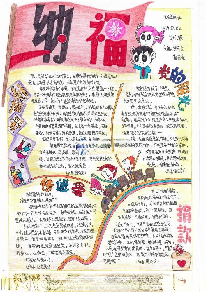 纳福小报图片