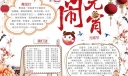 狗年闹元宵手抄报图片