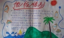 手抄报难忘小学生活