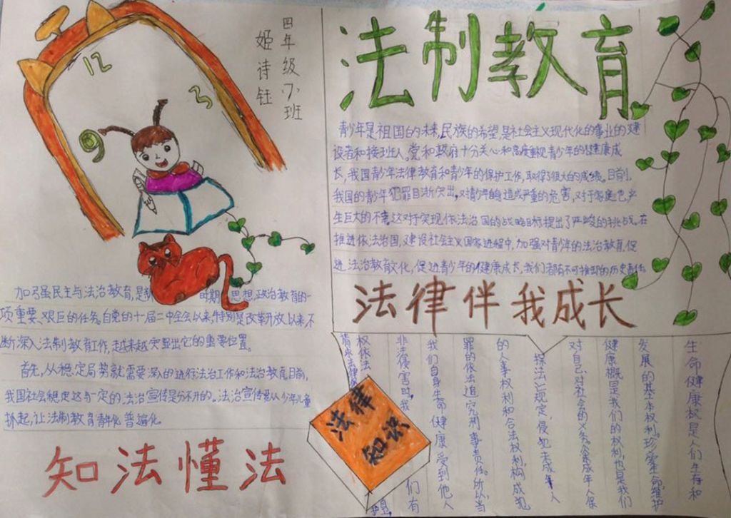 学习法律法规，创建和谐之美手抄报