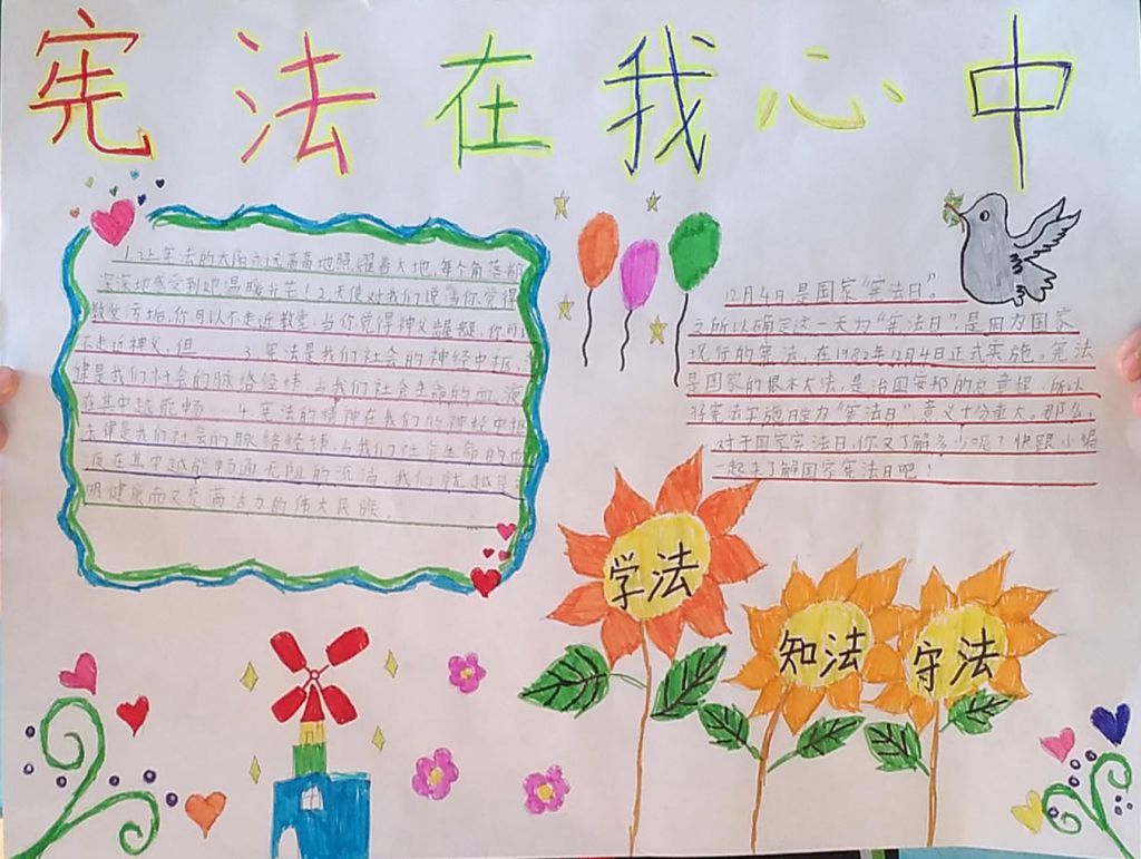 弘扬宪法精神争做守法公民手抄报，学习宪法宣传宪法遵守宪法