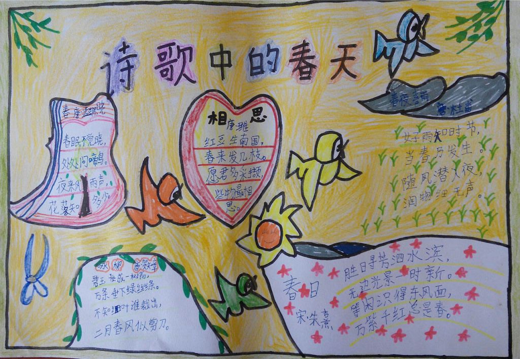 诗歌中的春天手抄报大全