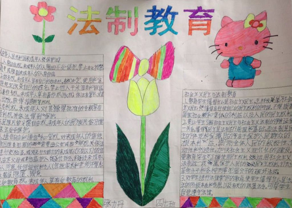 学习法律法规，创建和谐之美手抄报
