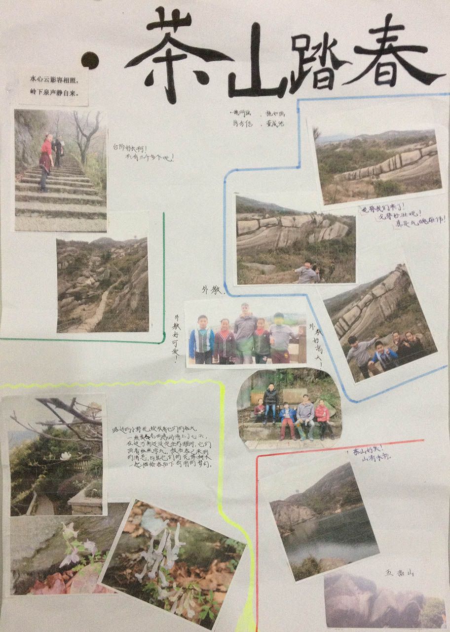 茶山踏春手抄报图片