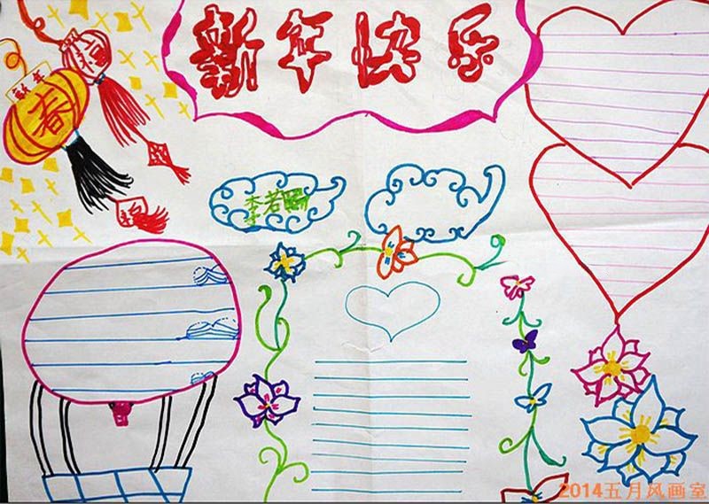 新年手抄报版式图 新年手抄报版式图