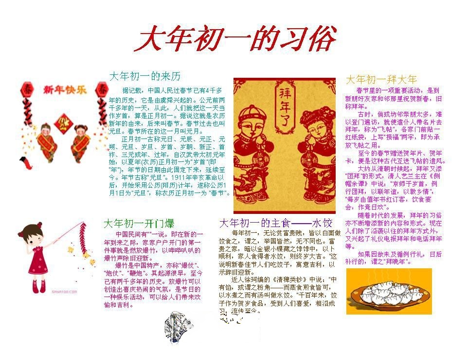 传统文化电子手抄报：大年初一的习俗