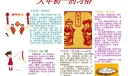 传统文化电子手抄报：大年初一的习俗