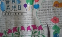爱护森林手抄报版面图