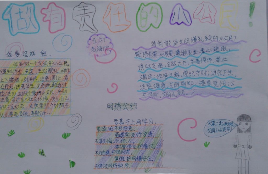 做有责任的小公民手抄报
