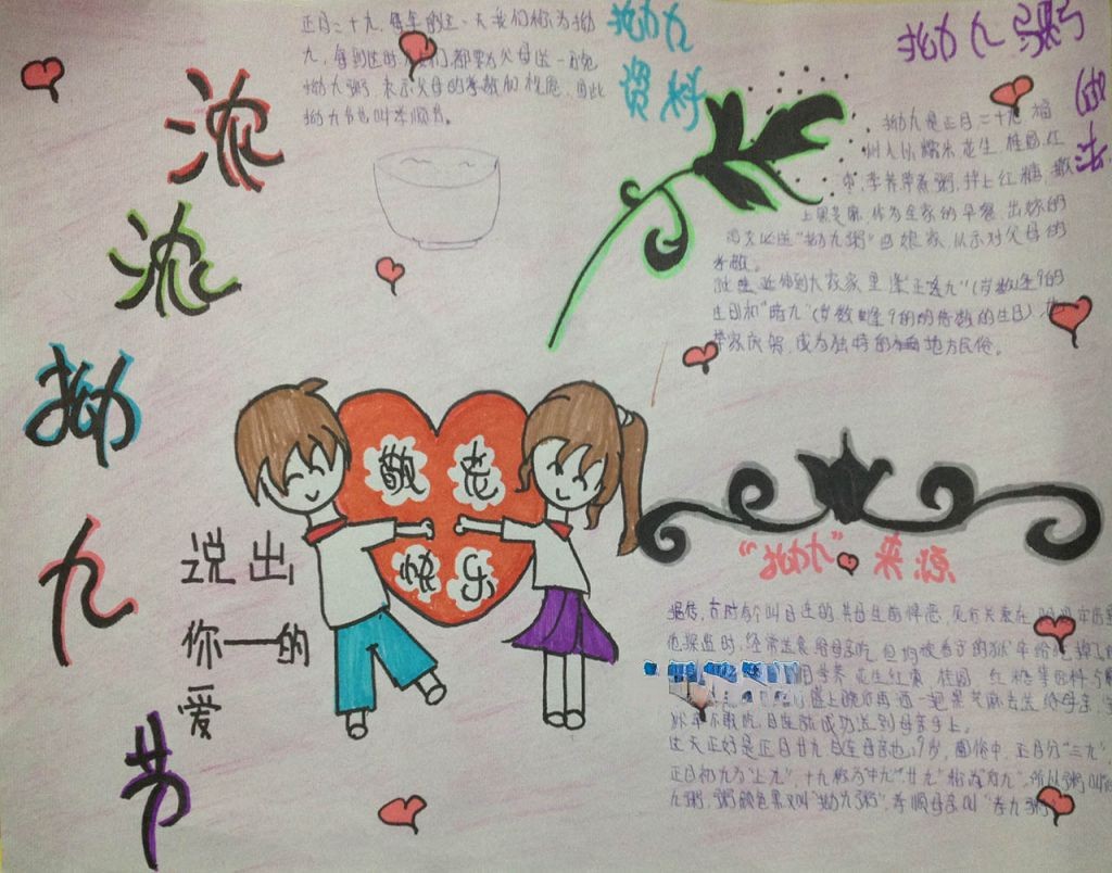 拗九节手抄报图片