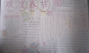 快乐春晚手抄报图片
