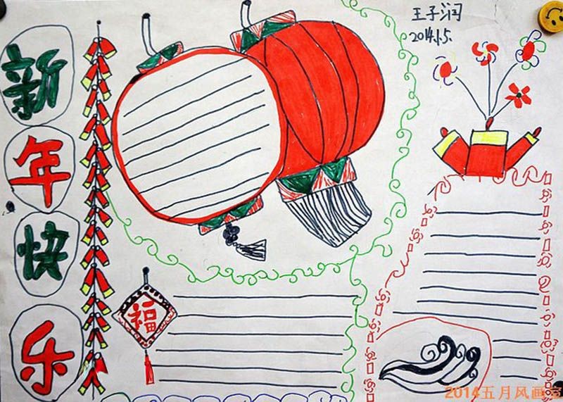 新年手抄报版式图 新年手抄报版式图