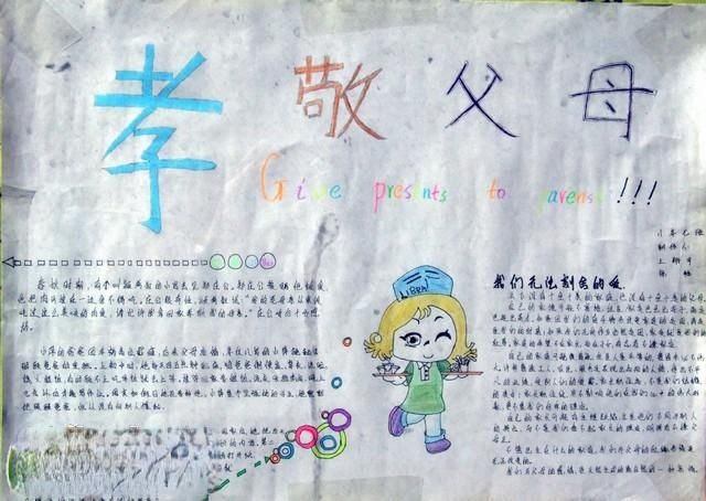 孝敬父母手抄报版面设计图
