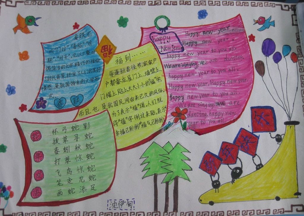 贺新年迎新春手抄报大全