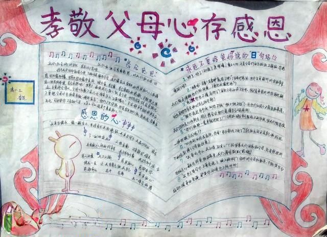 孝敬父母心存感恩手抄报图片欣赏