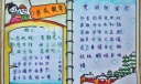 养成教育手抄报图片