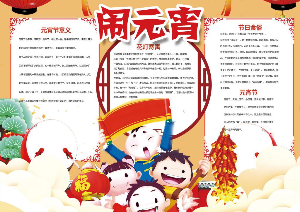 2022闹元宵手抄报
