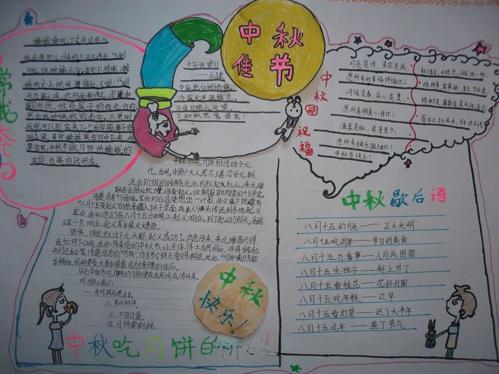 我们的节日主题手抄报精选