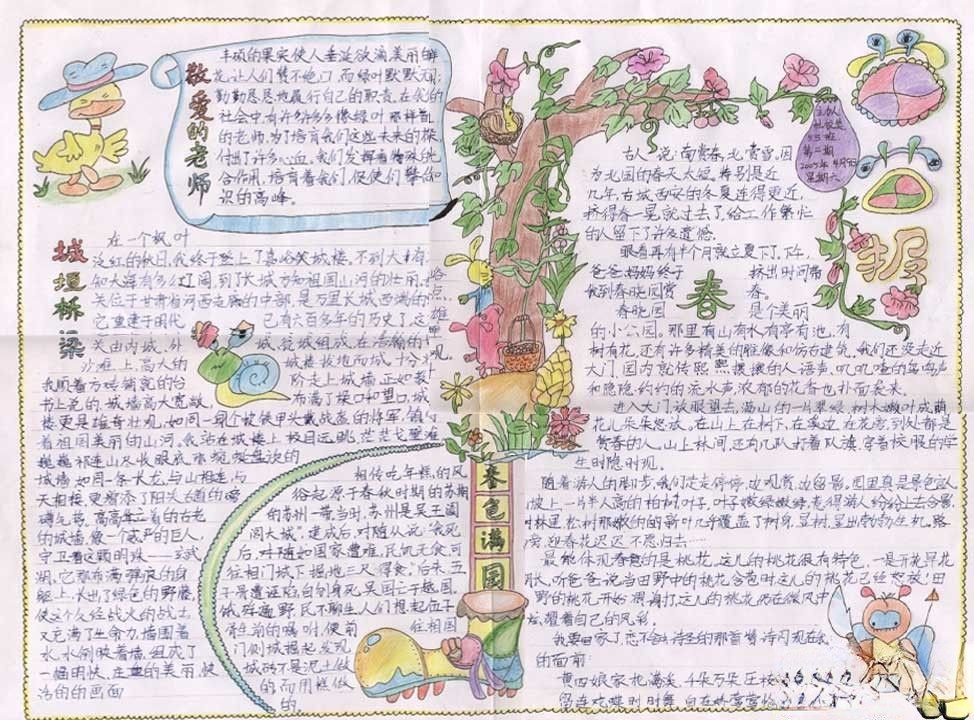 春天主题手抄报
