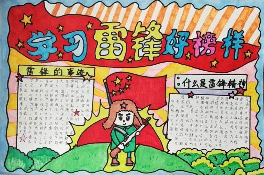 画笔下的雷锋手抄报，心目中的英雄