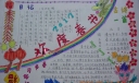 小学生欢度春节手抄报