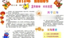 2022我家的春节电子小报