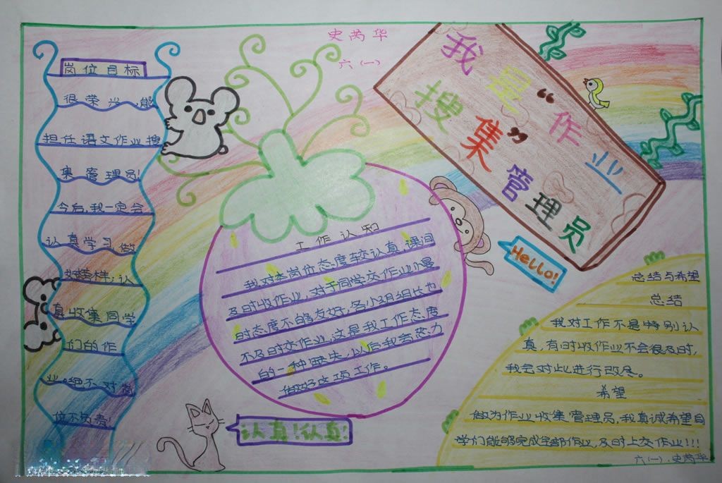 作业管理员手抄报