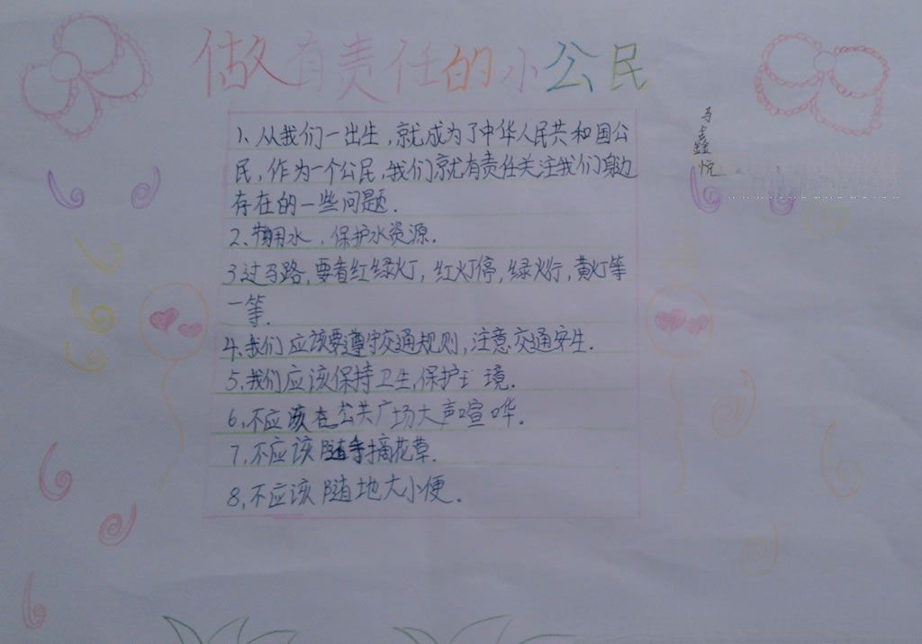 做有责任的小公民手抄报