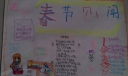 春节见闻手抄报