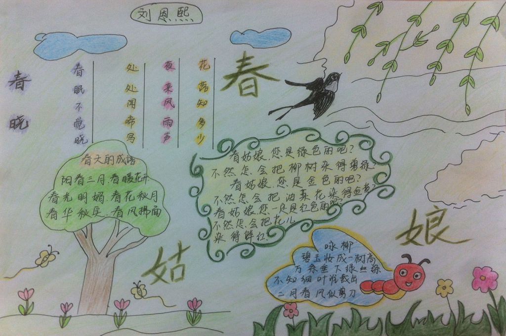 巧手画春天手抄报大全