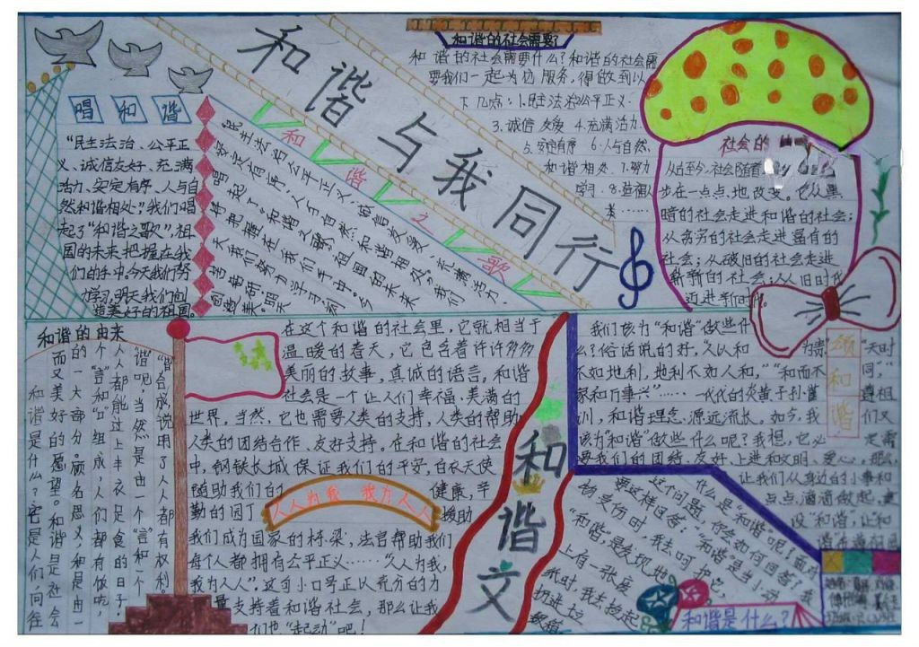 和谐与我同行手抄报
