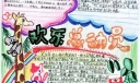 小学生游动物园手抄报