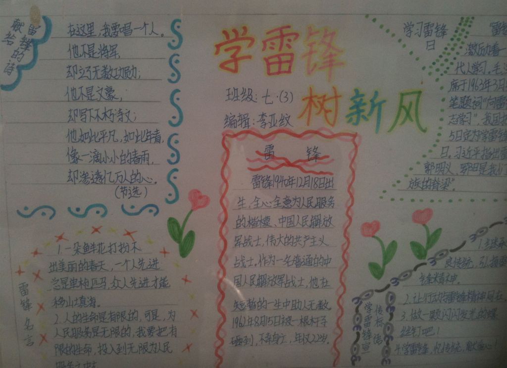 雷锋永留我心手抄报图片