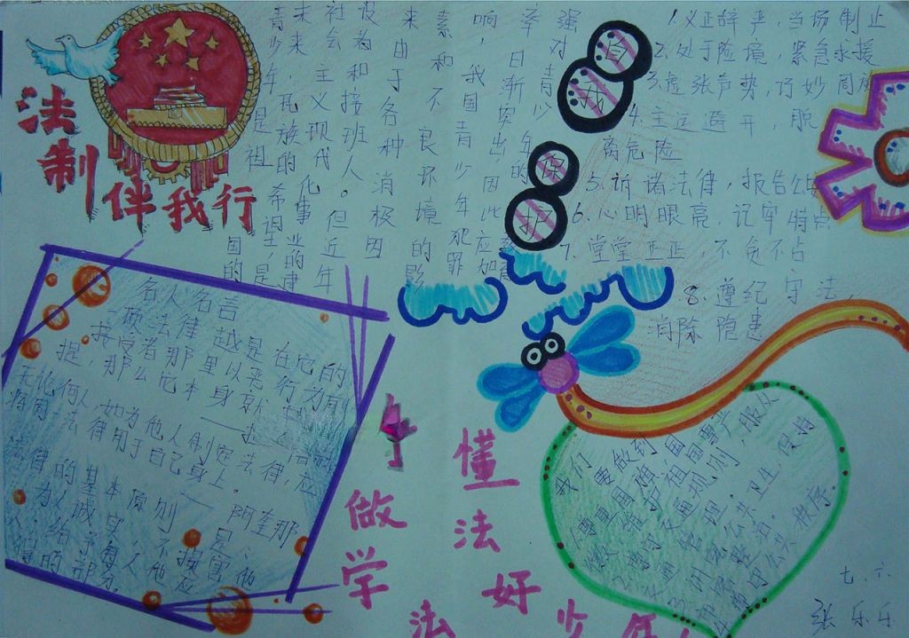 2022普法教育宣传月手抄报 2022普法教育宣传月手抄报