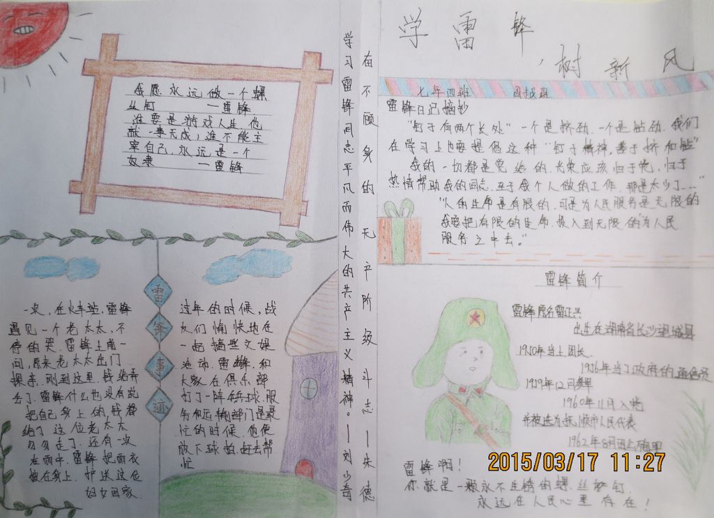 雷锋活动月手抄报图片