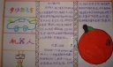 多功能汽车与机器人手抄报作品