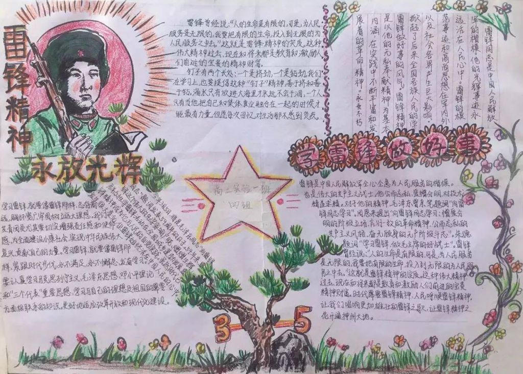 2022年弘扬雷锋精神手抄报，雷锋精神永放光芒