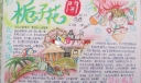 我爱我的校园手抄报图片