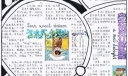 小学生手抄报-欢乐焦点