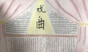 中国传统文化戏曲手抄报图片