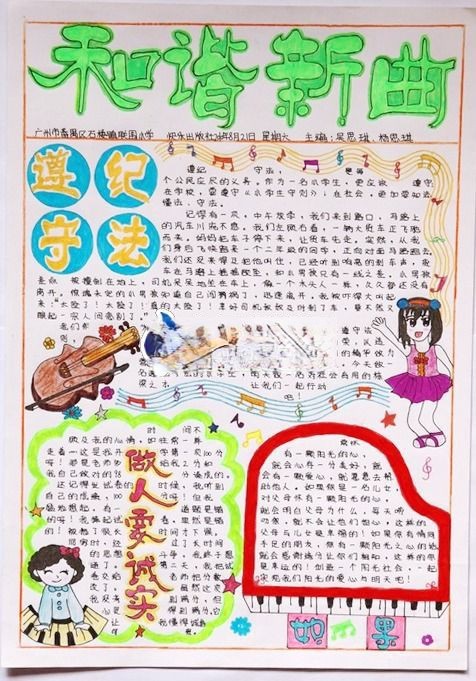 和谐新曲手抄报版面设计图