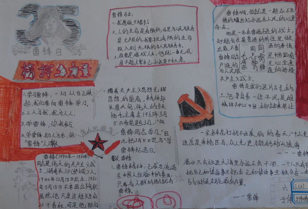 榜样的力量手抄报图片