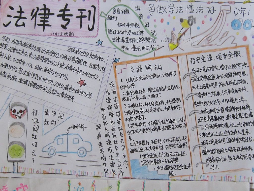关爱明天普法先行手抄报大全