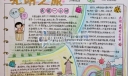 光明之旅手抄报图片