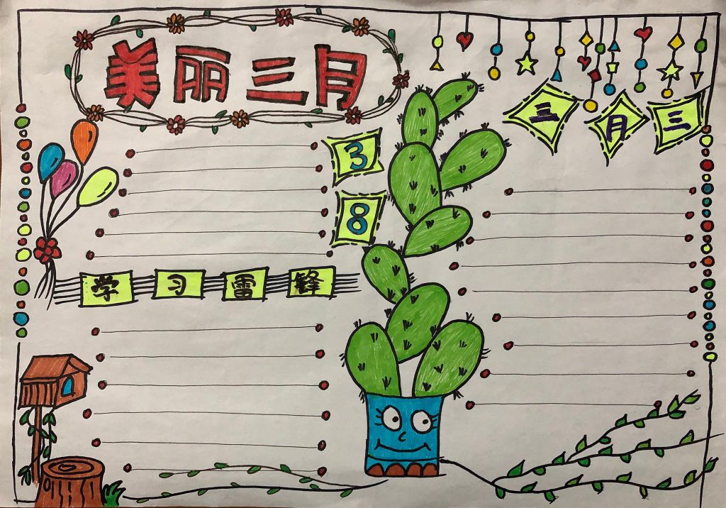 美丽三月手抄报图片