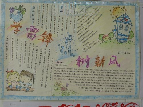 学雷锋做一个有道德的人手抄报