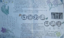 先进推荐黑板报：秋兰为佩胡佩兰