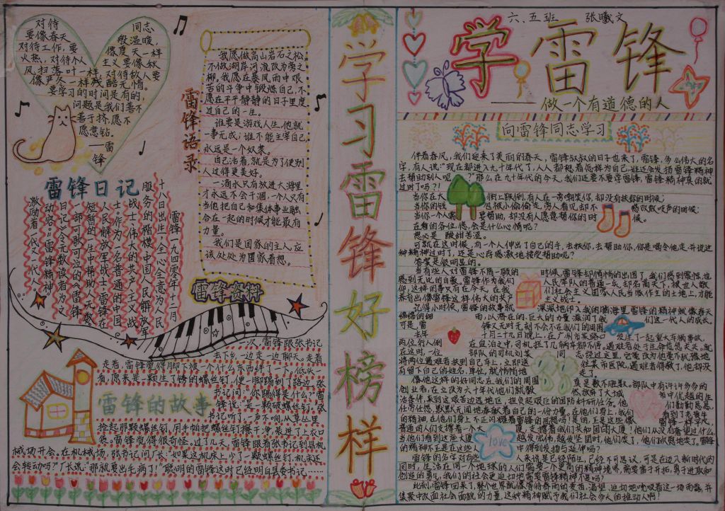 2022学雷锋精神手抄报大全，做新时代学生模范