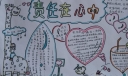 责任在心中手抄报版面设计图