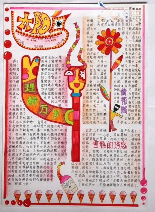 太阳鸟手抄报图片